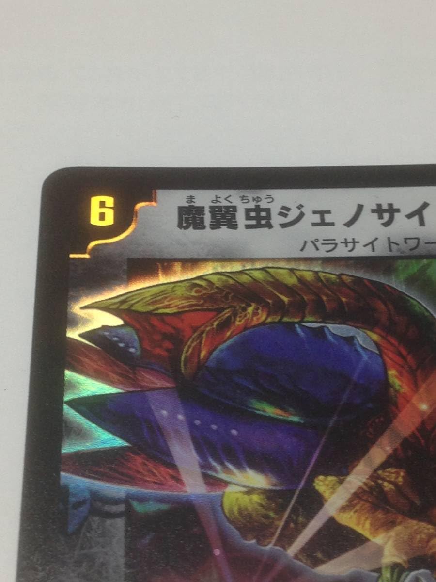 極美品　魔翼虫ジェノサイド・ワーム 極美品 魔翼虫ジェノサイド・ワーム - メルカリ
